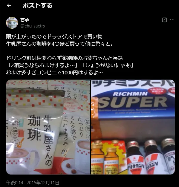 牛乳屋さんの珈琲 ドラッグストア