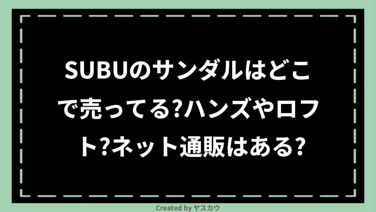 サンダル いつまで 売っ コレクション てる