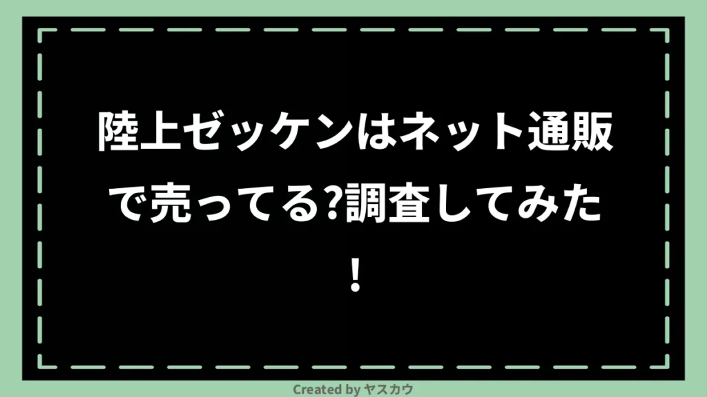 陸上ゼッケンはネット通販で売ってる？調査してみた！