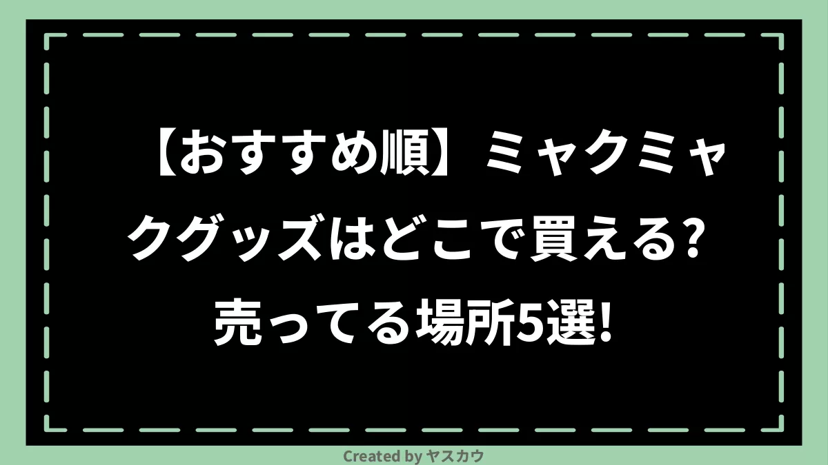 人気 キャラクタータオル どこで売ってる