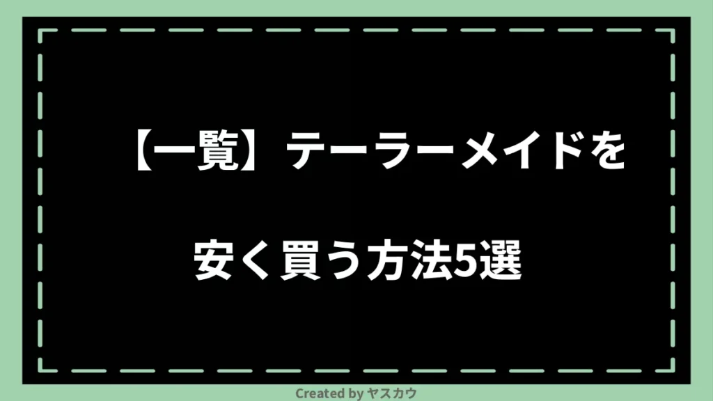 【一覧】テーラーメイドを安く買う方法5選