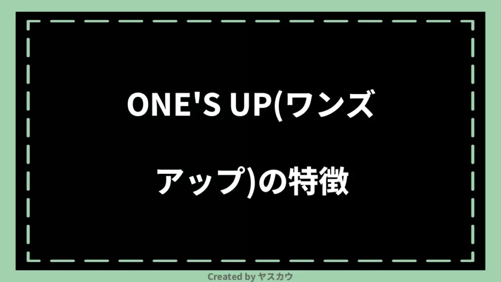 ONES UP(ワンズアップ)の特徴